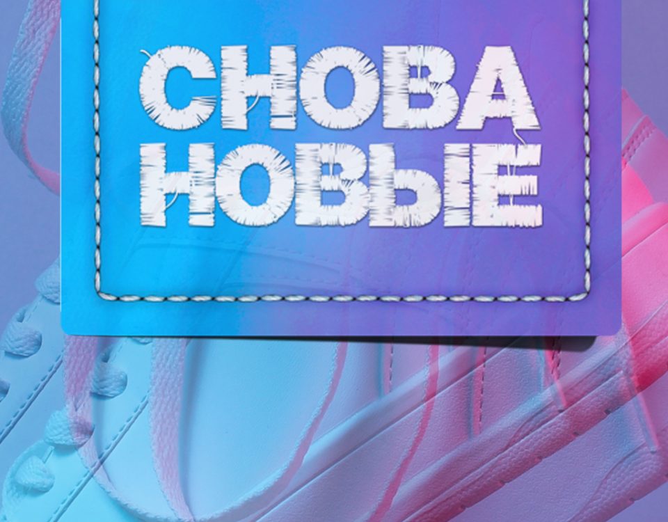 студия химчистки обуви Снова Новые